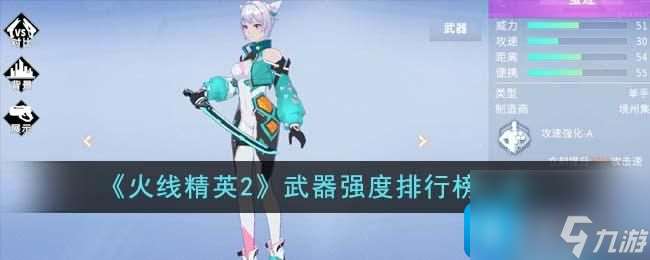 火线精英2武器哪个厉害武器强度排行榜