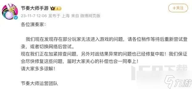 節(jié)奏大師回歸進(jìn)不去了怎么辦 2023回歸進(jìn)不去解決方法推薦