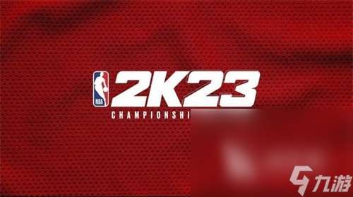 nba2k23下载链接分享 正版nba2k23不花钱下载链接