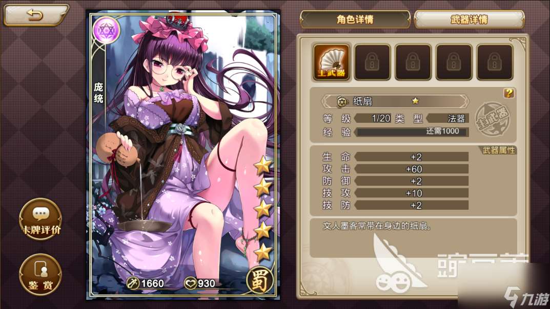 三国罗曼史庞统怎么样，神策鬼谋的庞统到底怎么