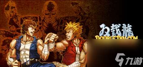 《双截龙Advance》时隔20年登场