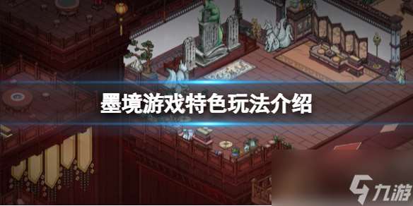 《墨境》游戏特色玩法介绍 游戏可玩内容有什么