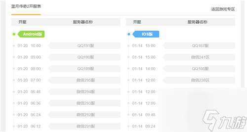 新区开放时间介绍 蓝月传奇2手游开服时间表