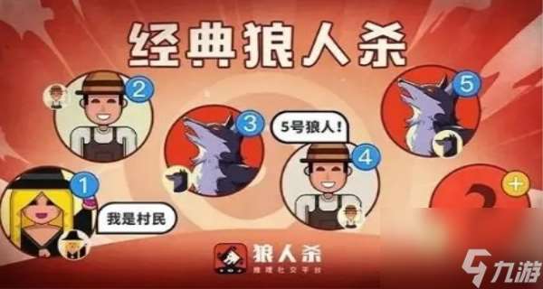 狼人游戏玩法攻略