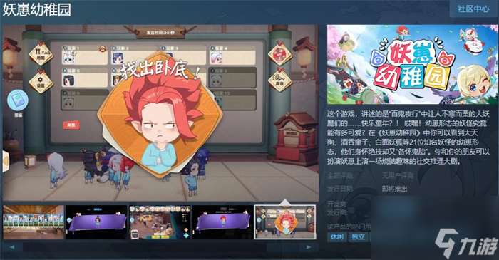角色扮演推理游戲《妖崽幼稚園》上線Steam 發售日期待定