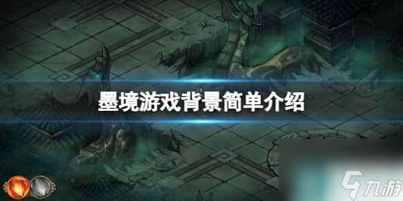 《墨境》游戏背景简单介绍 游戏讲了什么