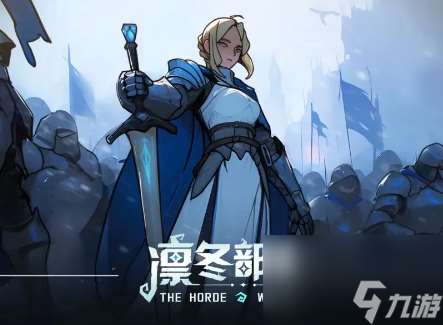 凛冬部落大剑豪加点攻略介绍