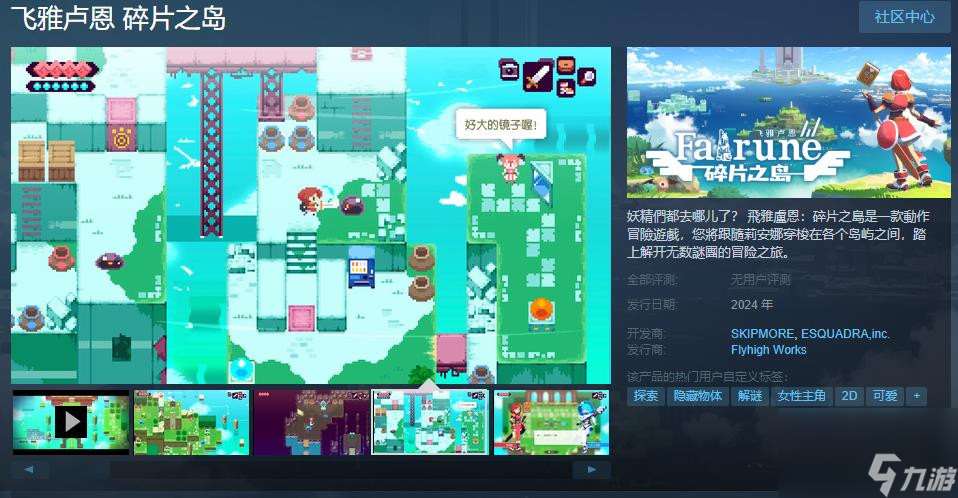 《飞雅卢恩 碎片之岛》Steam页面上线 明年发售