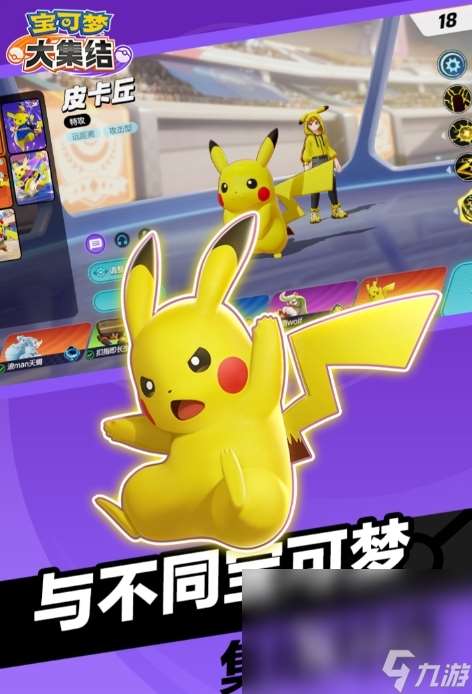 宝可梦大集结手机游戏怎么下载 宝可梦大集结下载链接