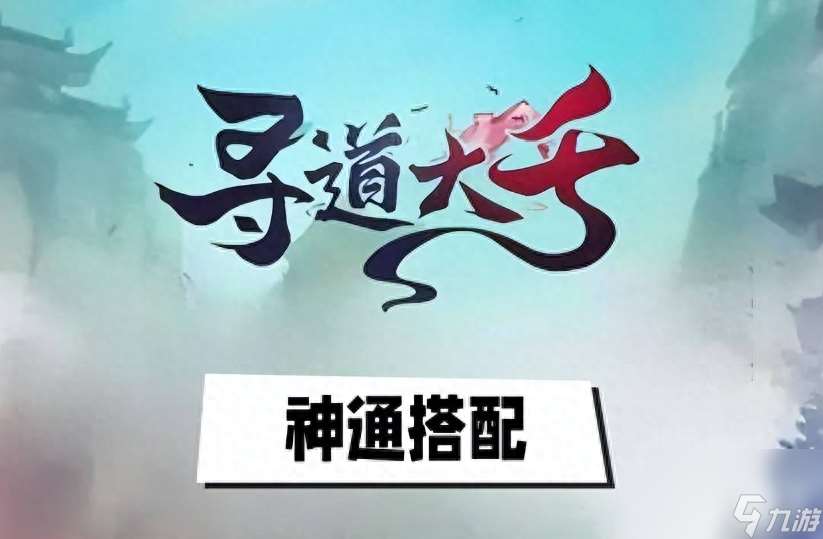 寻道大千连击暴击流怎么玩