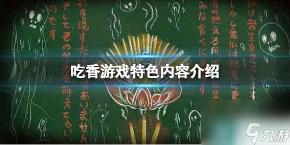 《吃香》游戏好玩吗 游戏特色内容介绍