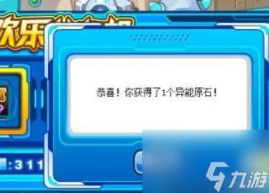賽爾號異能原石用處介紹