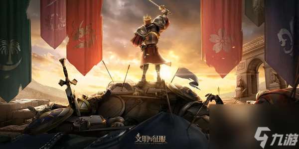 文明和征服兑换码2023