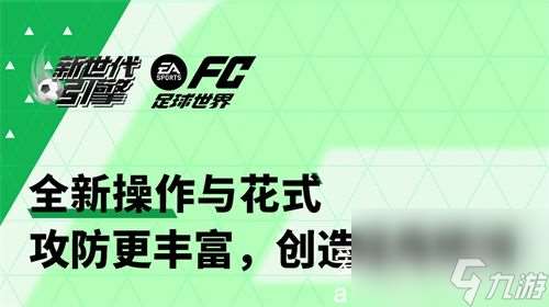 FC足球世界怎么出售球员-FC足球世界出售球员方法