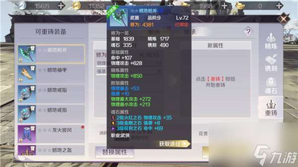 重铸玩法介绍及技巧 完美世界手游装备重铸怎么玩