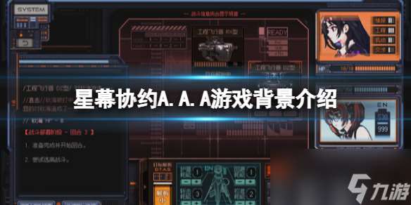 《星幕协约A.A.A》游戏背景介绍 游戏剧情讲了什么