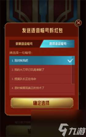 英雄语音暗号大全 英雄联盟手游语音暗号有什么