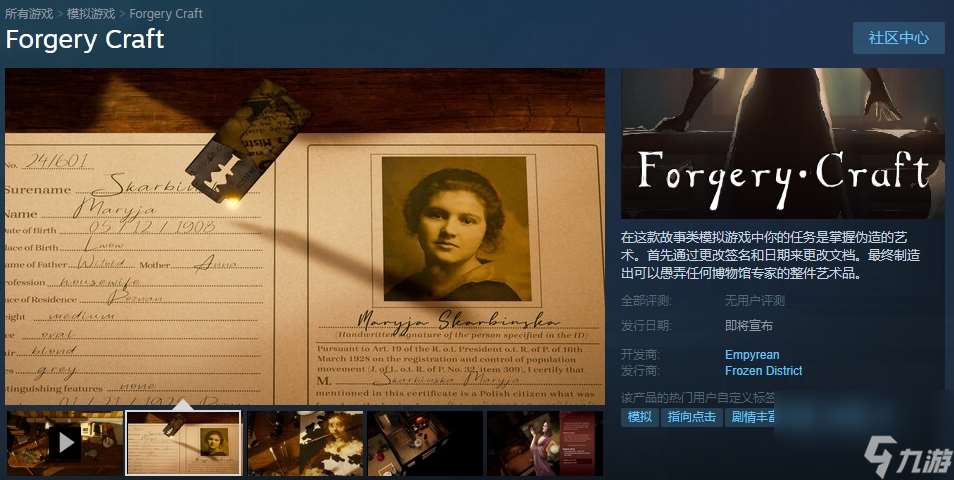 怎么掌握伪造的艺术《Forgery Craft》Steam页面上线