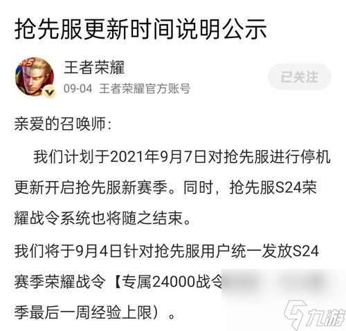 15赛季什么时候上线 王者更新赛季时间