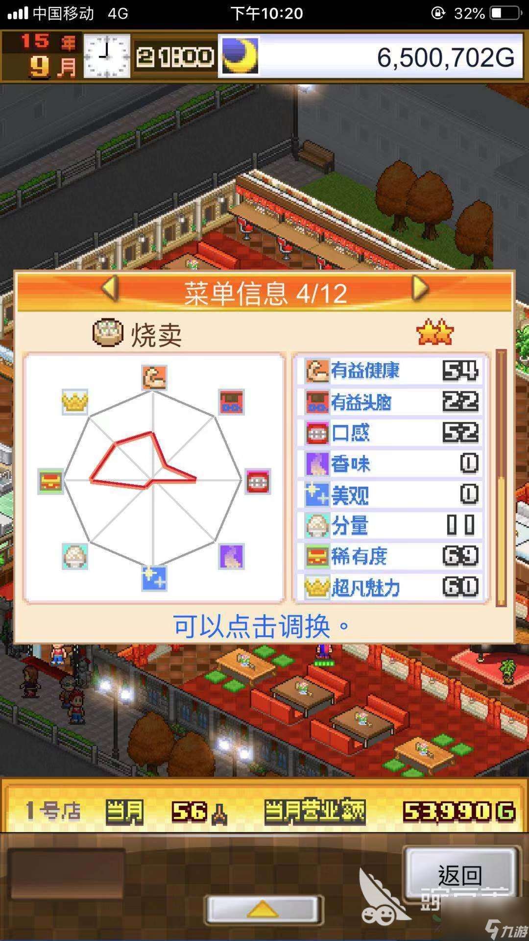 烧麦怎么强化 美食梦物语烧麦怎么得