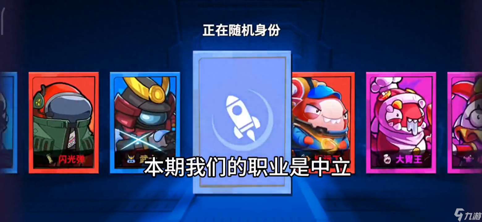 太空行动中立阵营里有什么职业 中立职业中最难获胜的角色