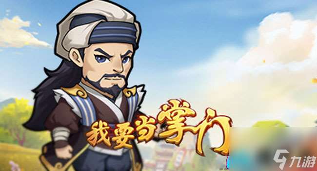 我要當掌門白震云角色詳解介紹-白震云角色厲害嗎