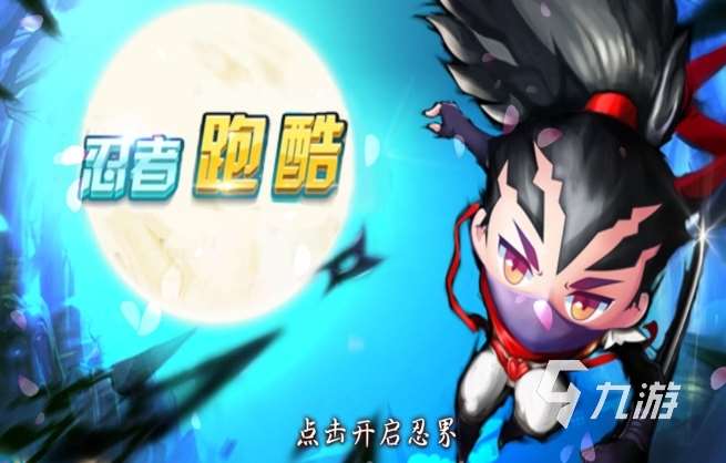 有趣的忍者小游戲有哪些2023 好玩的忍者題材手游大全