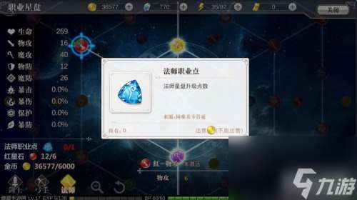 星盘加点攻略 幻想计划星盘职业点怎么获取