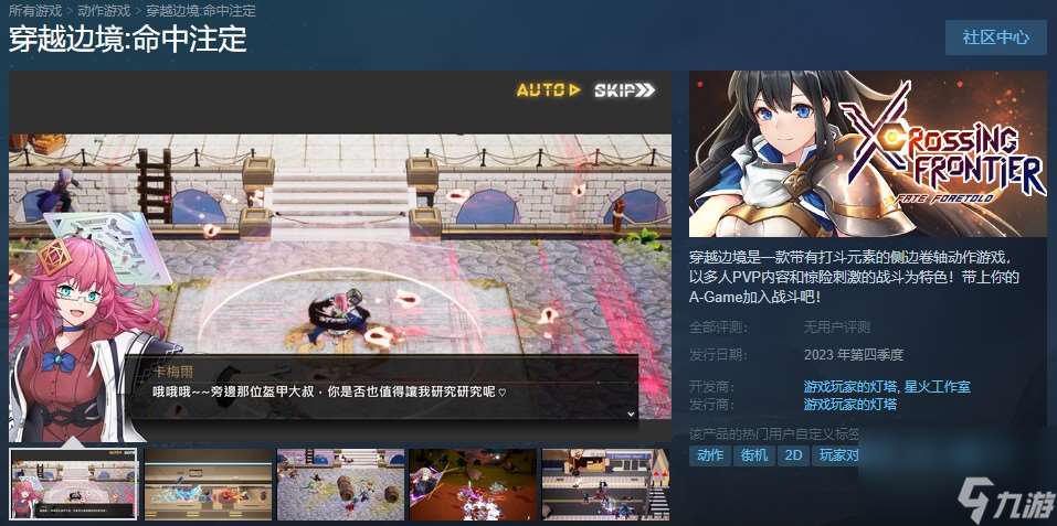 多人乱斗游戏《尽界战线》上架Steam 12.13正式发售