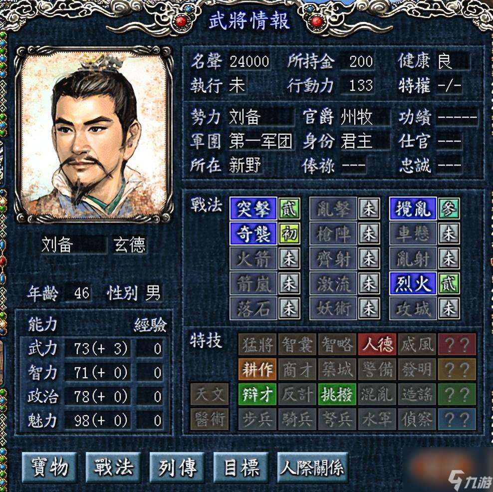 三国志8威力加强版 三国志8结婚攻略  必看