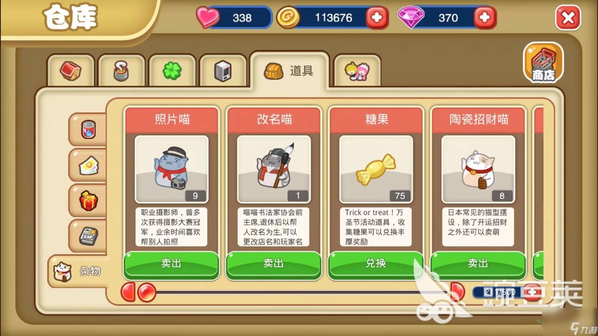 抓拍大师 餐厅萌物语照片喵怎么用