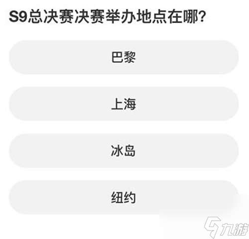 英雄联盟s赛知识问答答案是什么 英雄联盟s赛知识问答答案详情介绍