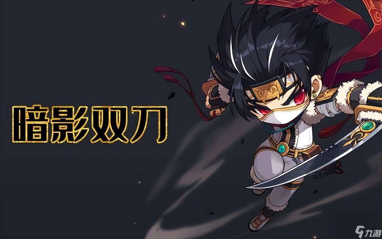 冒险岛双刀风暴手册在哪 冒险岛双刀全技能解析