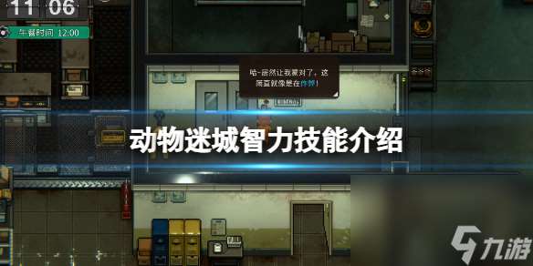 《動物迷城》智力技能介紹 智力技能有什么用