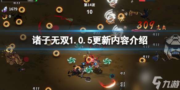诸子无双1.0.5更新内容1.05补丁新增了什么介绍