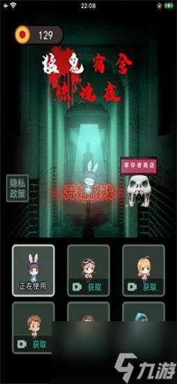 猛鬼宿舍人物怎么更换 猛鬼宿舍人物更换攻略