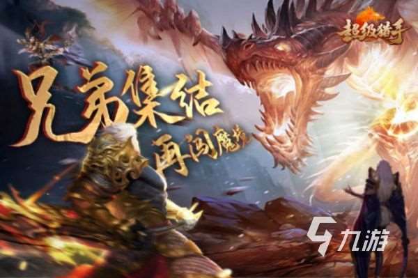 好玩的手游傳奇網游有哪些 高人氣傳奇手游排行榜2023