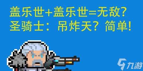 元气骑士宠物技能及搭配攻略 解析元气骑士宠物技能 打造强力搭配