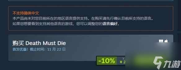 《死神必须死》steam售价