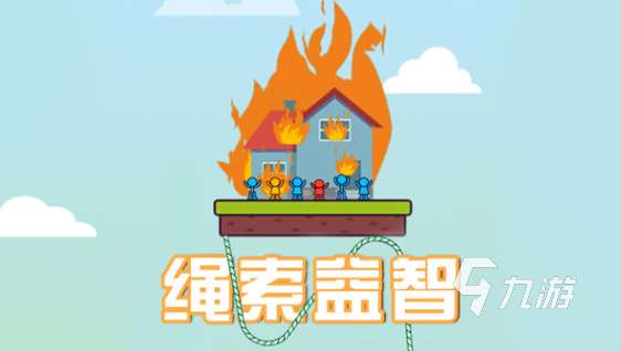 100個智力小游戲推薦 有趣的智力游戲排行榜2023