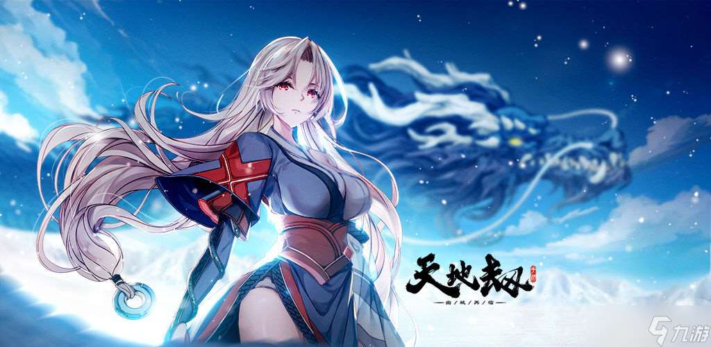 天地劫最新节奏榜1.9