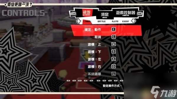 《女神异闻录5战略版 P5T 》全关卡流程图文攻略