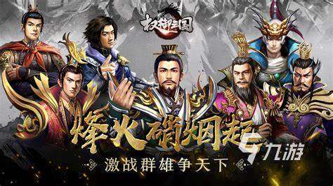 好玩的三國網游分享2023 熱門的三國網絡游戲有哪些