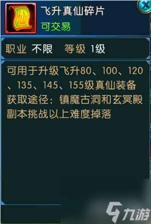 诛仙飞升战场装备要求 诛仙3飞升后装备怎么弄