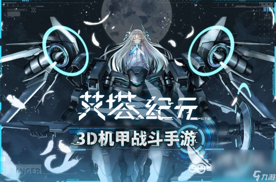 艾塔纪元国服下载链接 艾塔纪元安卓手机版下载方法