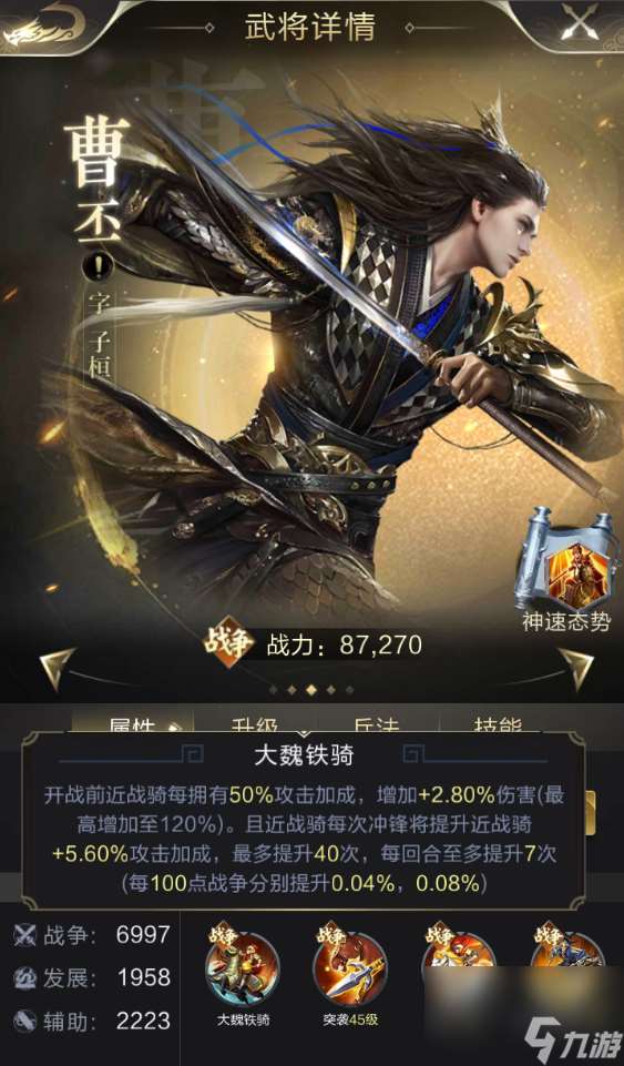 神將世界曹丕技能搭配 神將三國武將搭配詳細