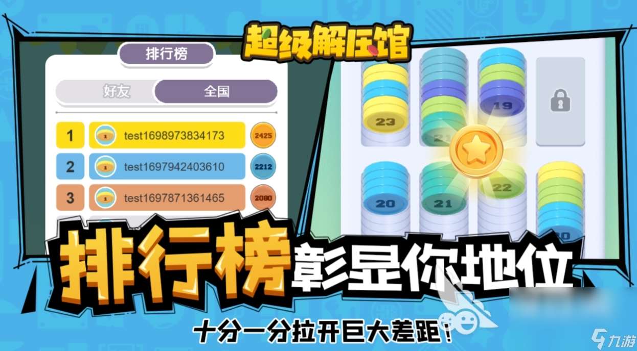 下载超级解压馆地址推荐 超级解压馆安卓手机版下载链接