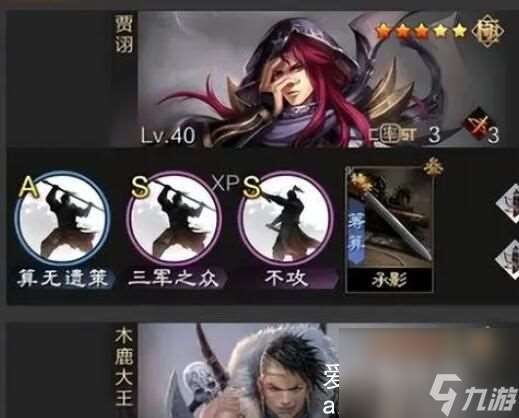 率土之濱魏賈詡武將最佳組合是什么-率土之濱魏賈詡武將最佳組合
