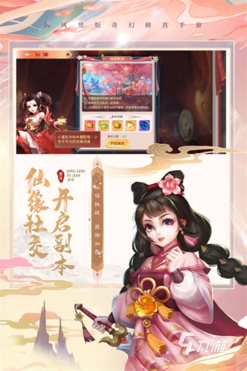 2023下载人气仙侠手游哪些好玩 流行的仙侠手游推荐
