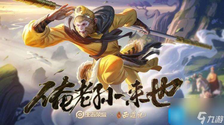 王者孫悟空怎么運用跳棍-孫悟空跳棍訣竅教學